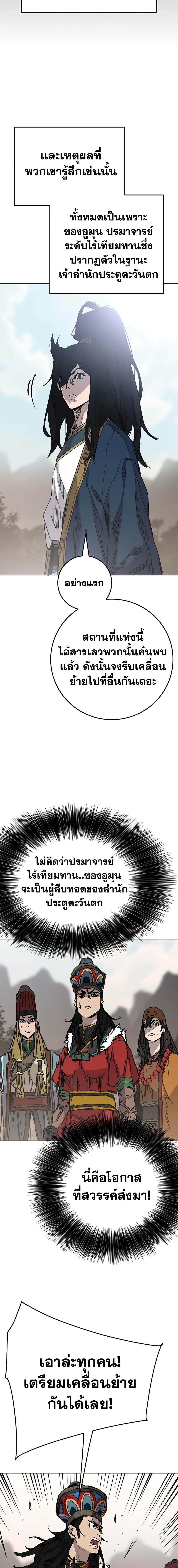 The Undefeatable Swordsman Chap 169 - Next Chap 170