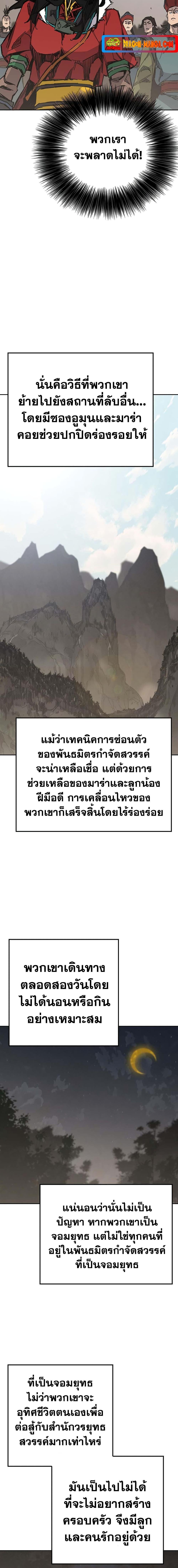 The Undefeatable Swordsman Chap 169 - Next Chap 170