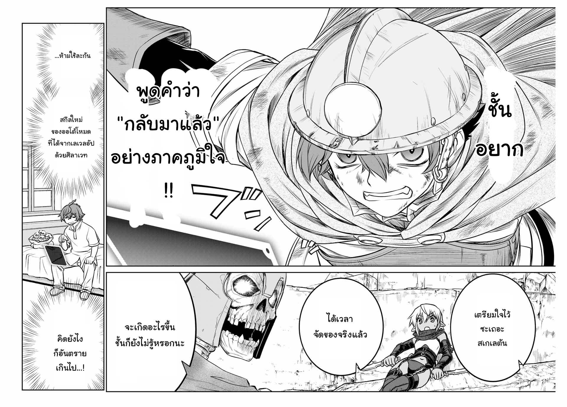 Dame Skill “Jidou Kinou” Ga Kakusei Shimashita Chap 6 - Next Chap 7