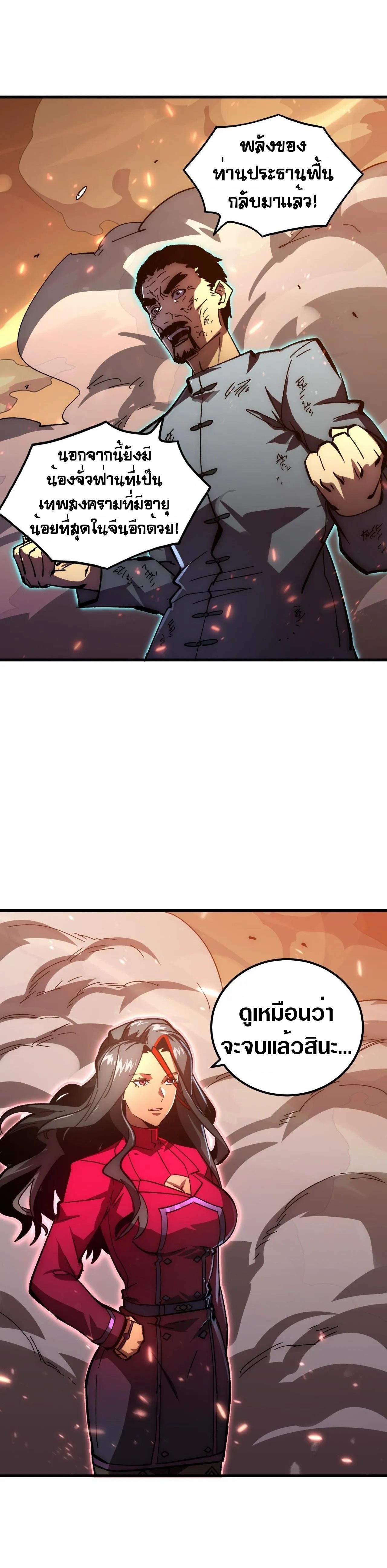 Rise From The Rubble Chap 196 - Next Chap 197