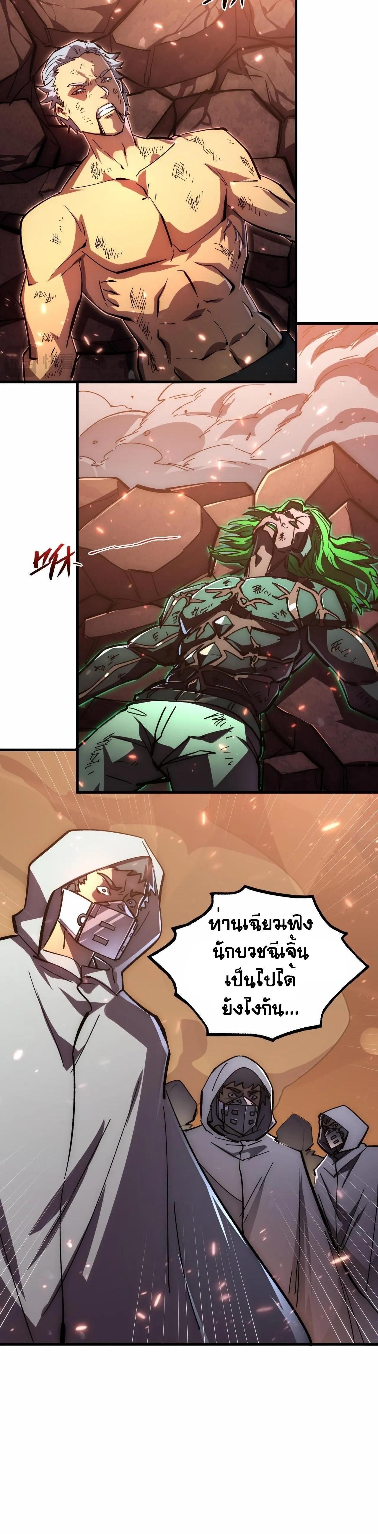 Rise From The Rubble Chap 196 - Next Chap 197