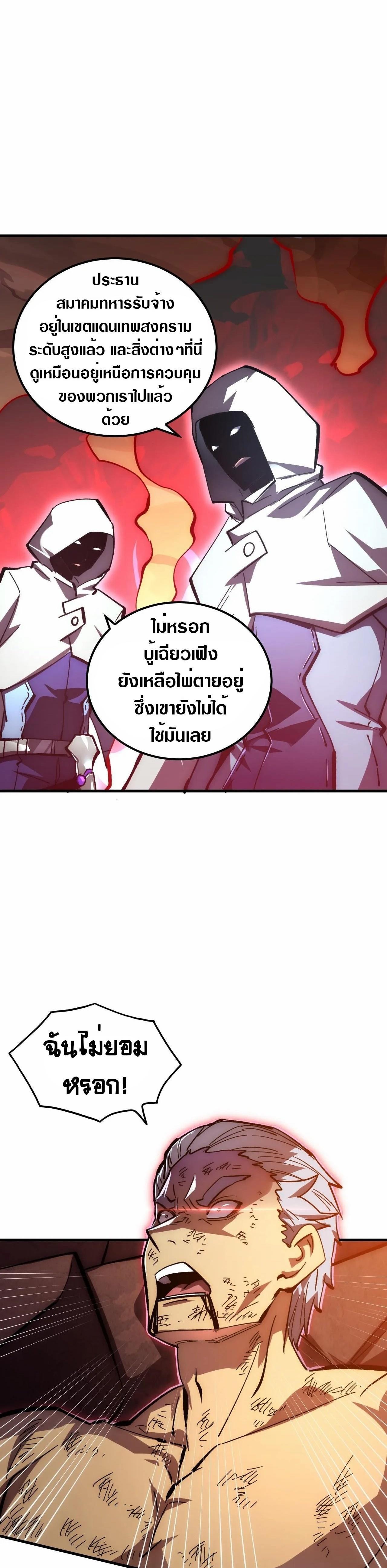 Rise From The Rubble Chap 196 - Next Chap 197