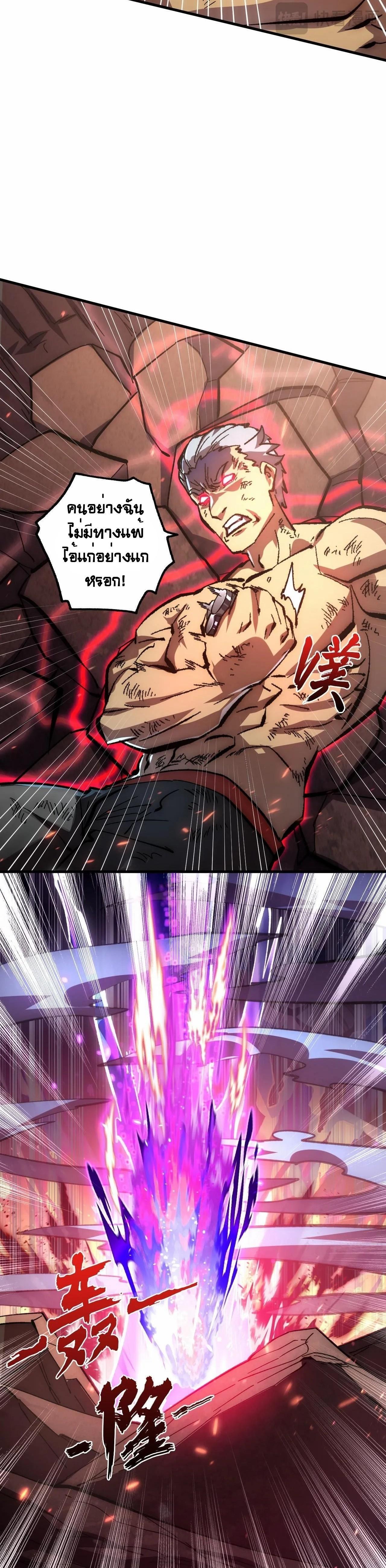 Rise From The Rubble Chap 196 - Next Chap 197