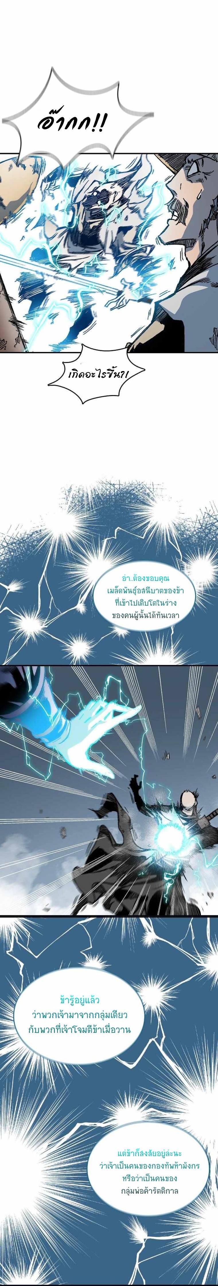 Memoir of the God of War Chap 74 - Next Chap 75