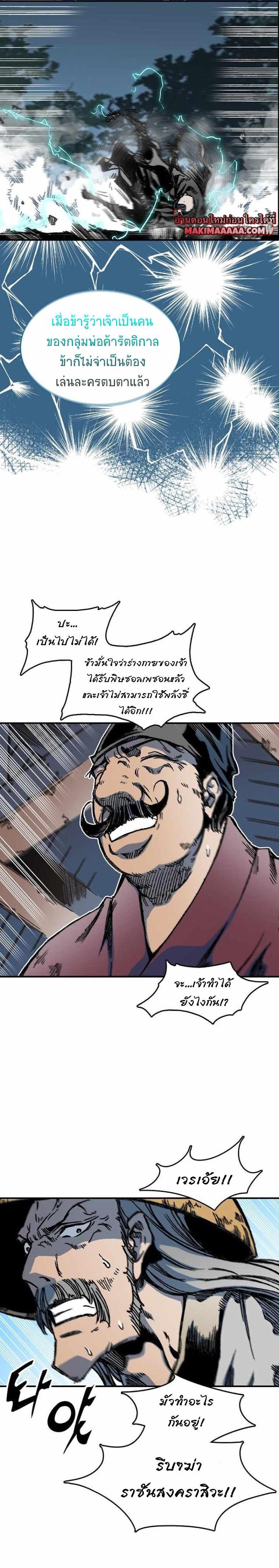 Memoir of the God of War Chap 74 - Next Chap 75