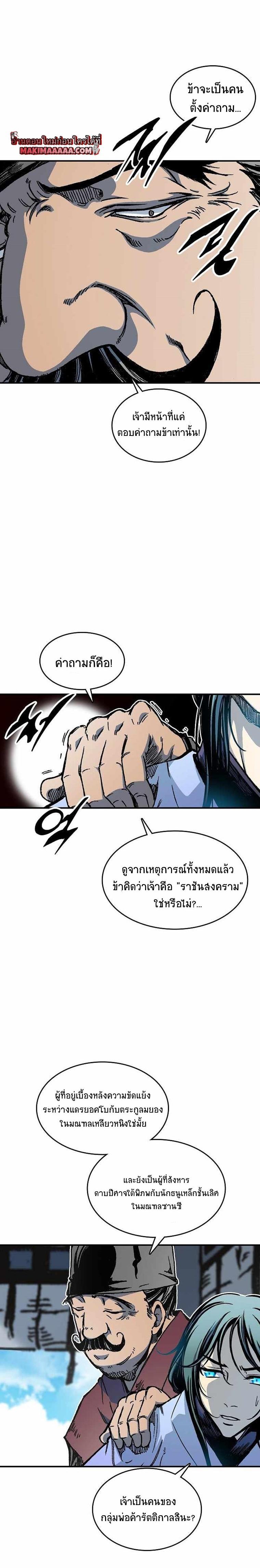 Memoir of the God of War Chap 74 - Next Chap 75