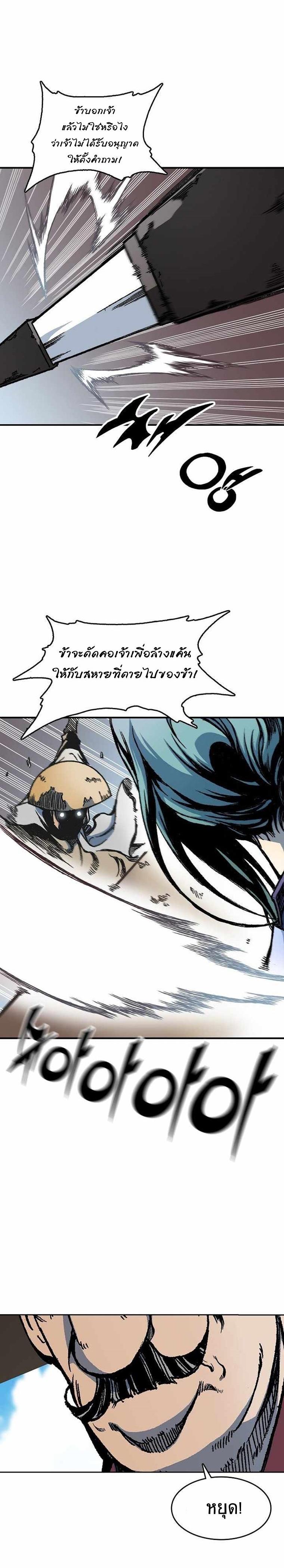 Memoir of the God of War Chap 74 - Next Chap 75