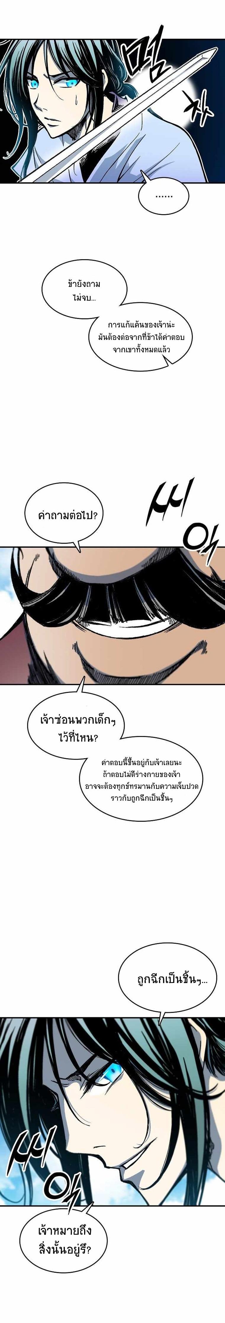 Memoir of the God of War Chap 74 - Next Chap 75