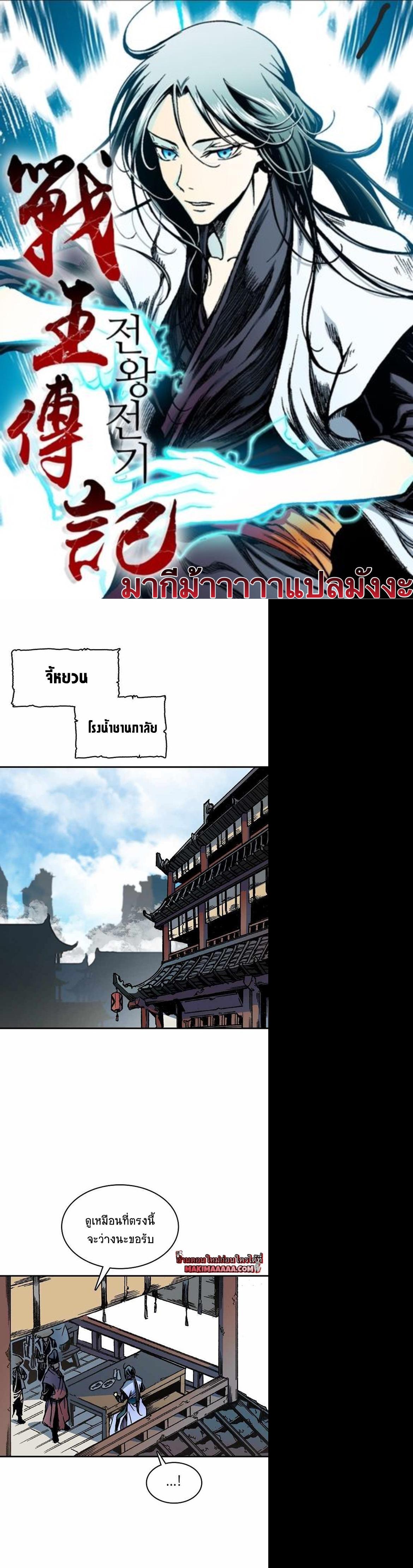 Memoir of the God of War Chap 74 - Next Chap 75