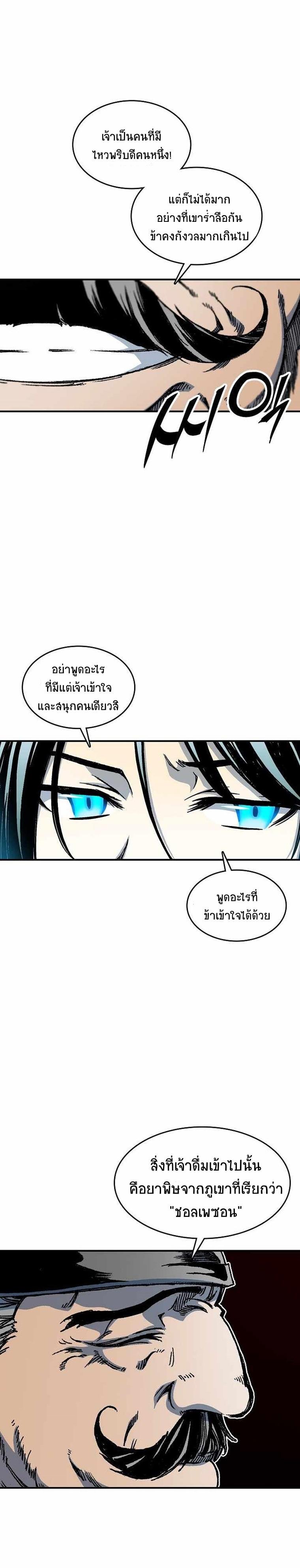 Memoir of the God of War Chap 74 - Next Chap 75