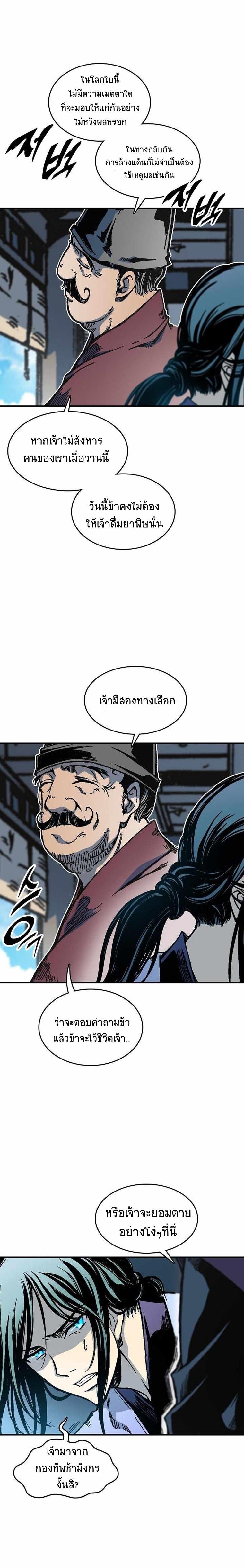 Memoir of the God of War Chap 74 - Next Chap 75