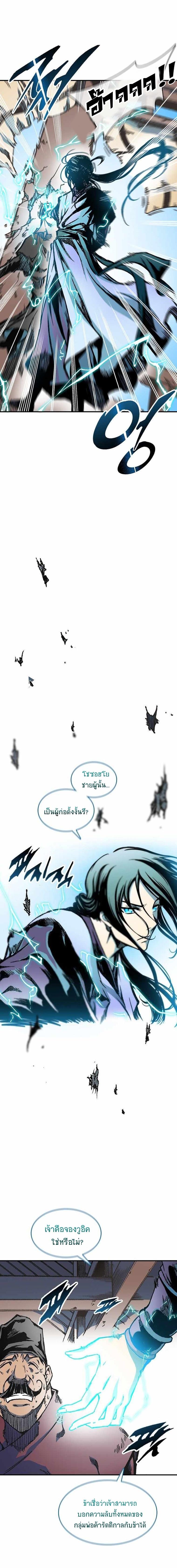 Memoir of the God of War Chap 74 - Next Chap 75