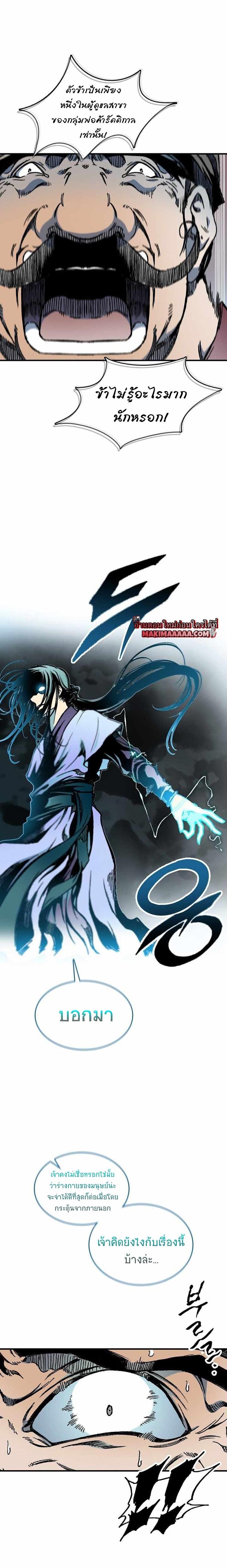 Memoir of the God of War Chap 74 - Next Chap 75