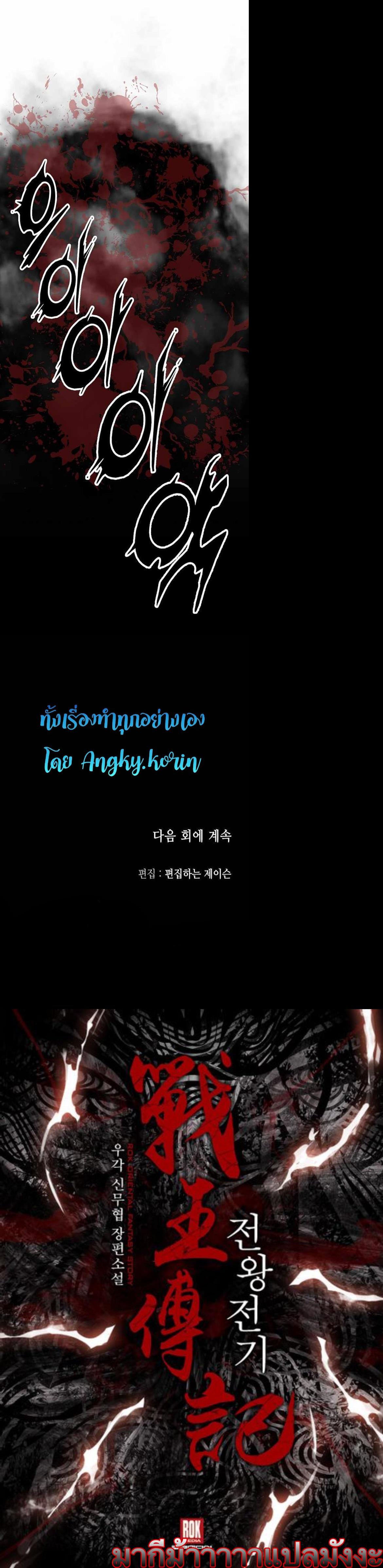 Memoir of the God of War Chap 74 - Next Chap 75