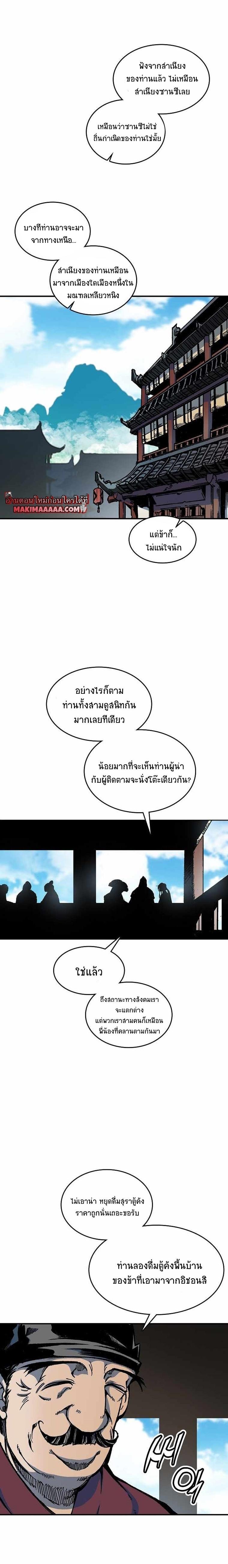 Memoir of the God of War Chap 74 - Next Chap 75