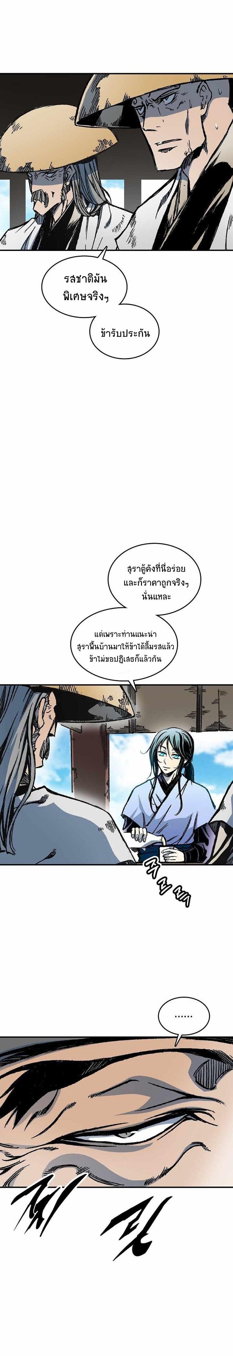 Memoir of the God of War Chap 74 - Next Chap 75