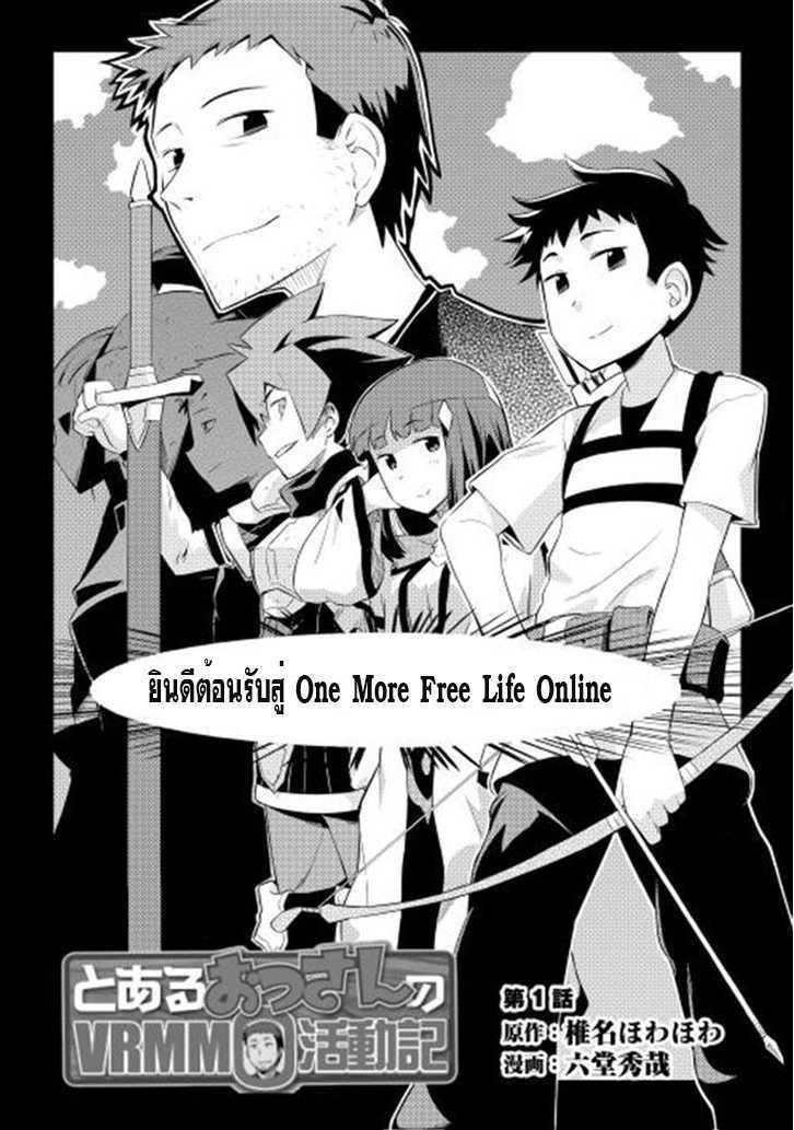 Toaru Ossan no VRMMO Katsudouki Chap 1 - Next Chap 2