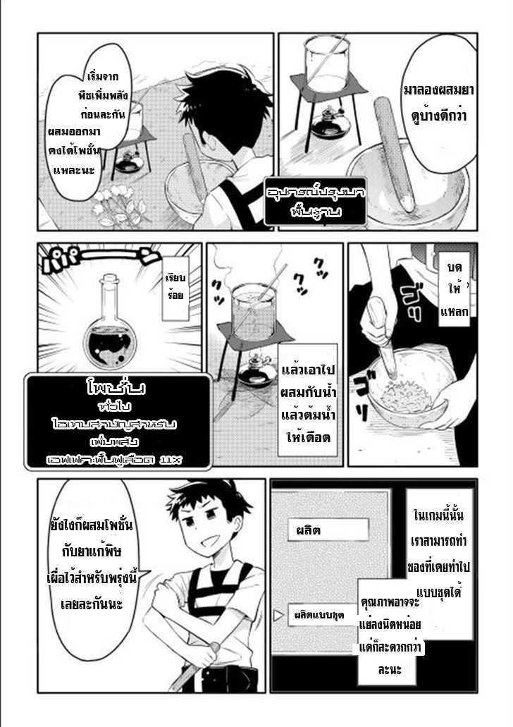 Toaru Ossan no VRMMO Katsudouki Chap 1 - Next Chap 2