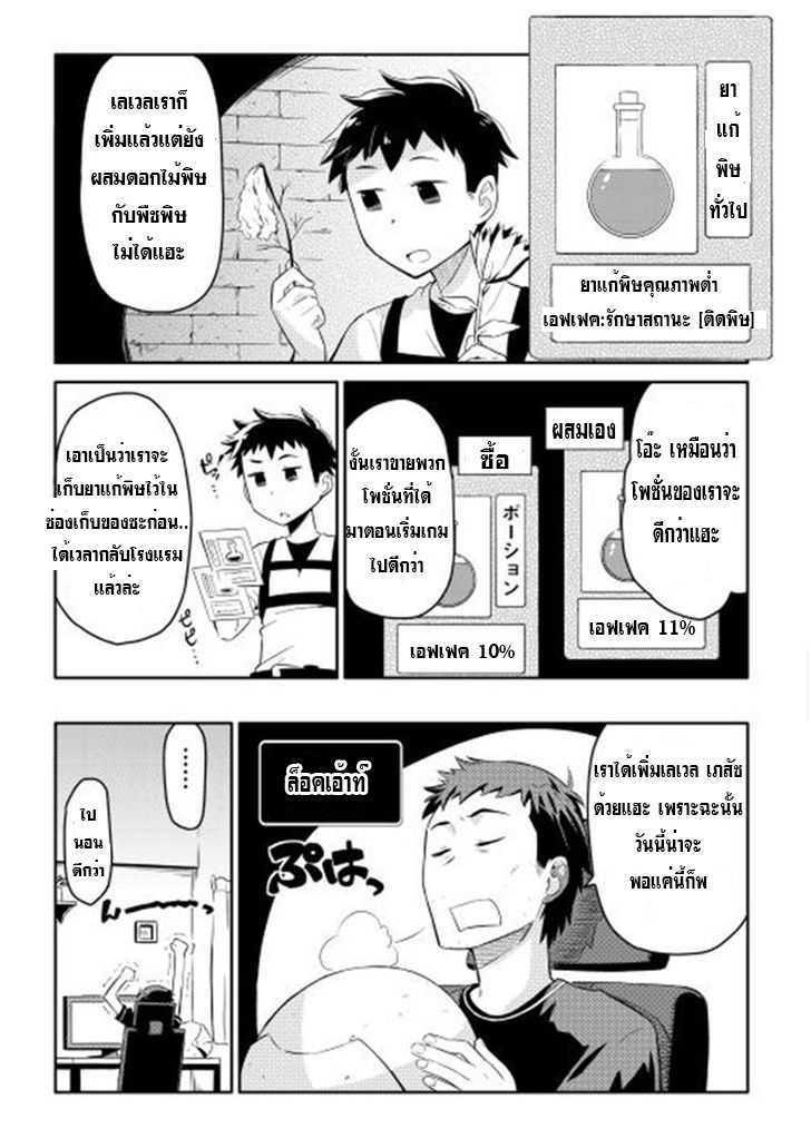 Toaru Ossan no VRMMO Katsudouki Chap 1 - Next Chap 2