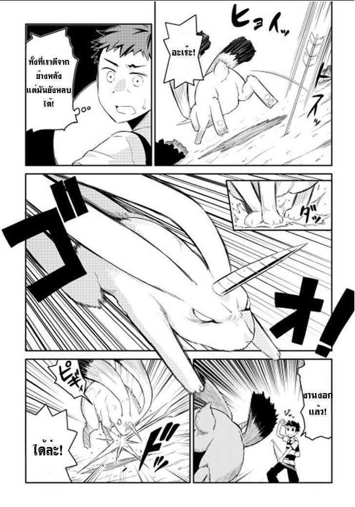 Toaru Ossan no VRMMO Katsudouki Chap 1 - Next Chap 2