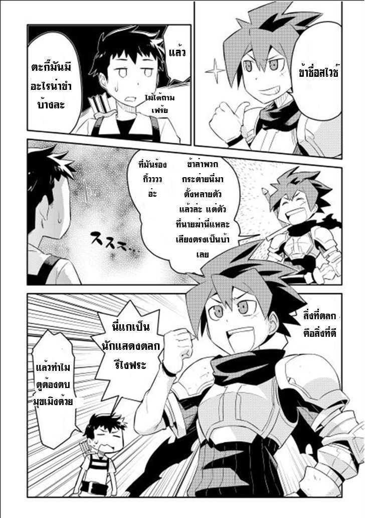 Toaru Ossan no VRMMO Katsudouki Chap 1 - Next Chap 2