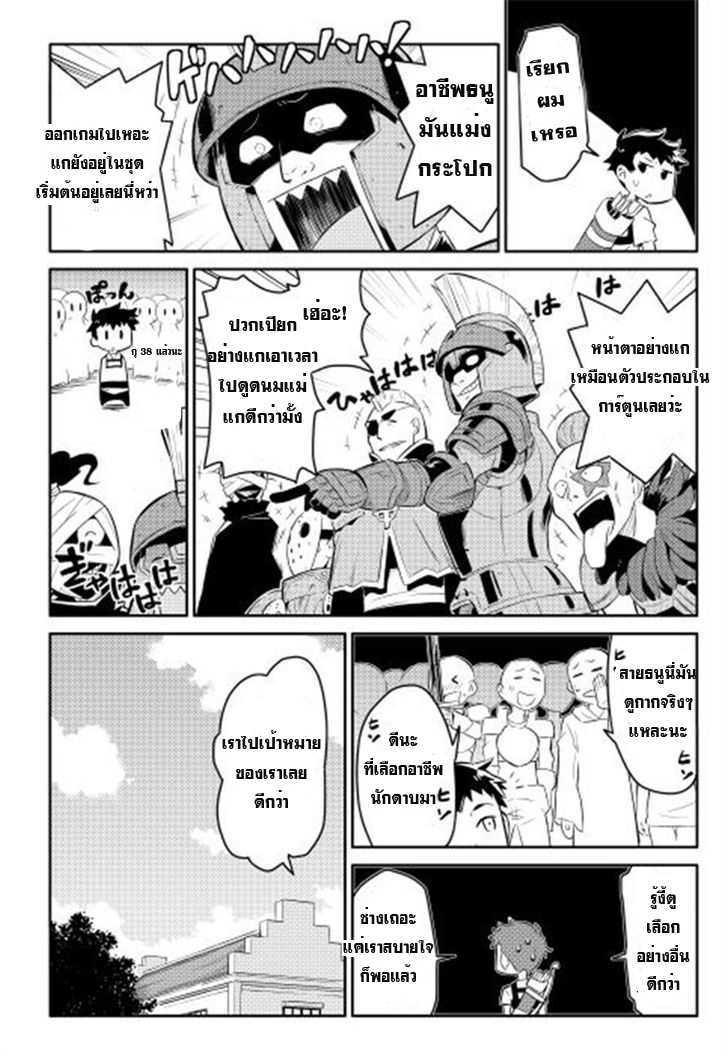 Toaru Ossan no VRMMO Katsudouki Chap 1 - Next Chap 2