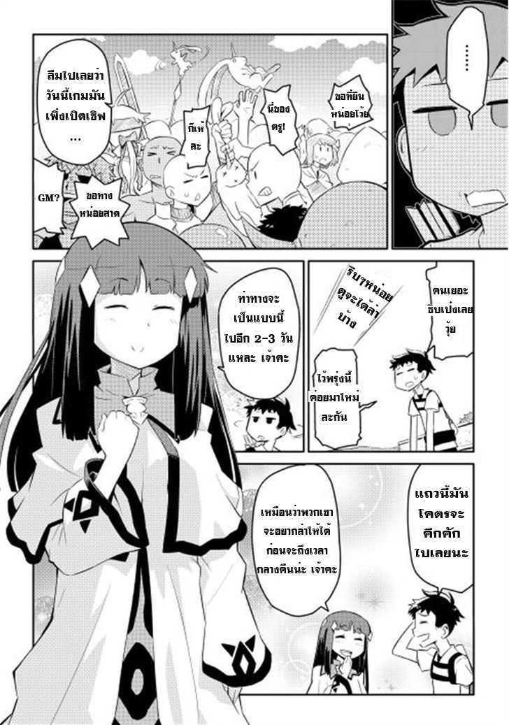 Toaru Ossan no VRMMO Katsudouki Chap 1 - Next Chap 2