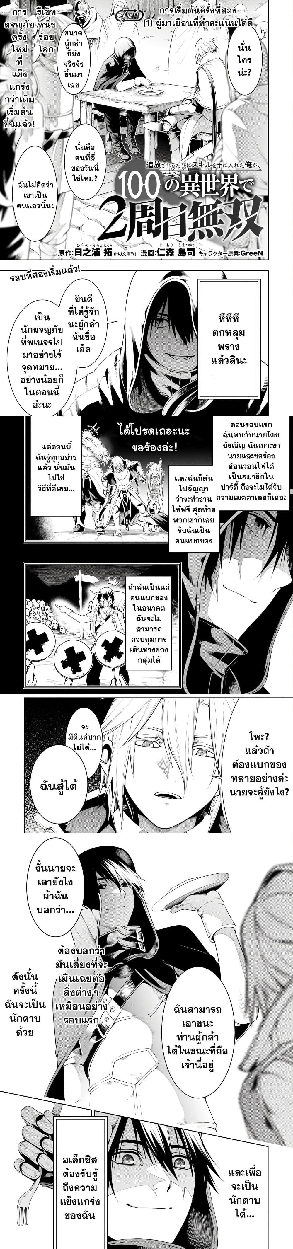 Tsuihousareru Tabi ni Skill wo Te ni Ireta Ore ga, 100 no Isekai de 2-shuume Musou Chap 7 - Next Chap 8