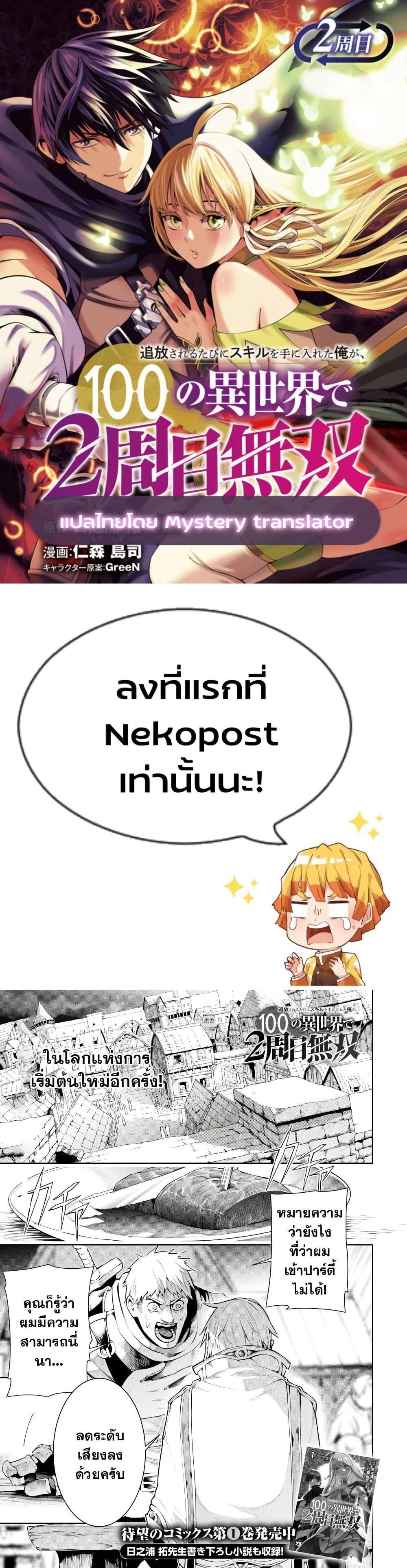 Tsuihousareru Tabi ni Skill wo Te ni Ireta Ore ga, 100 no Isekai de 2-shuume Musou Chap 7 - Next Chap 8