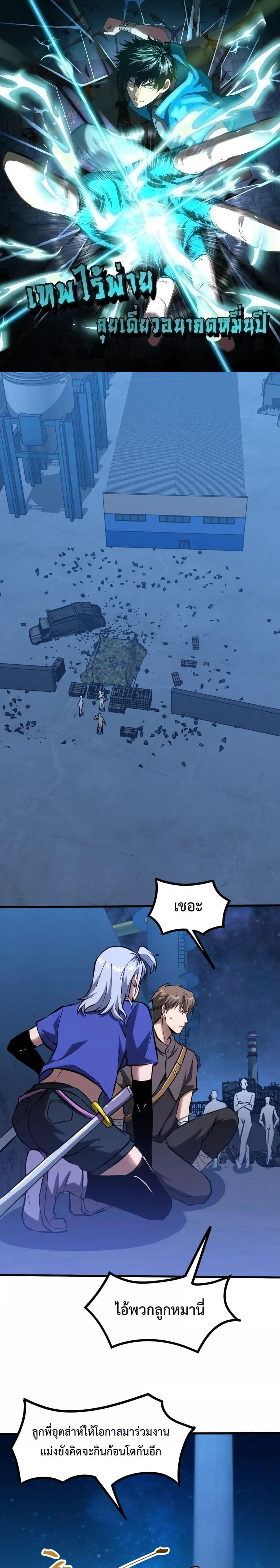 Logging 10,000 Years into the Future Chap 80 - Next Chap 81