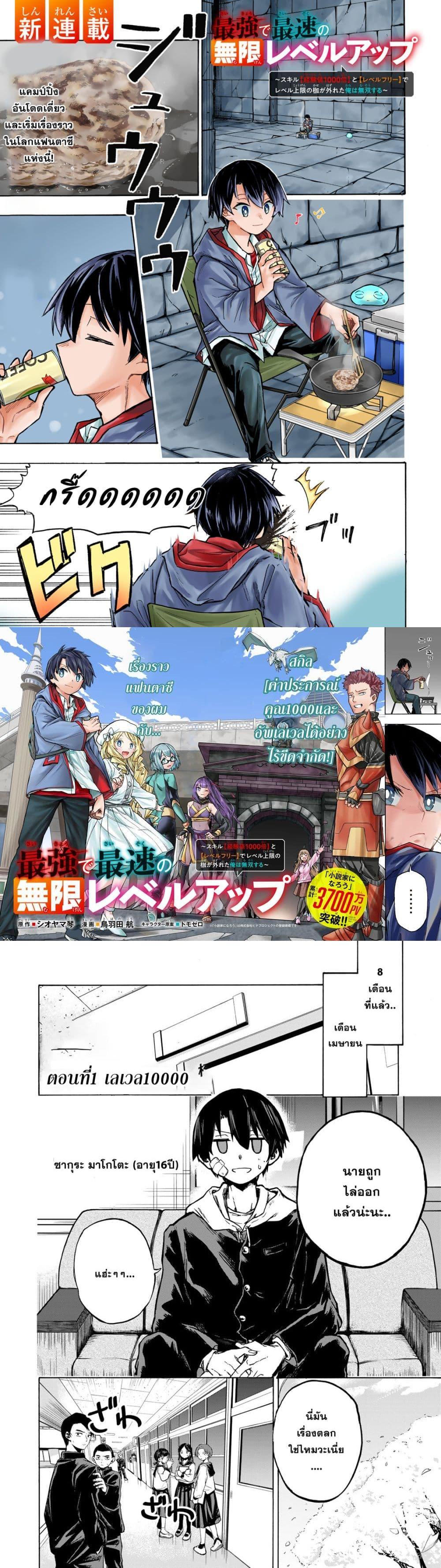 Saikyou de Saisoku no Mugen Level Up Chap 1 - Next Chap 2
