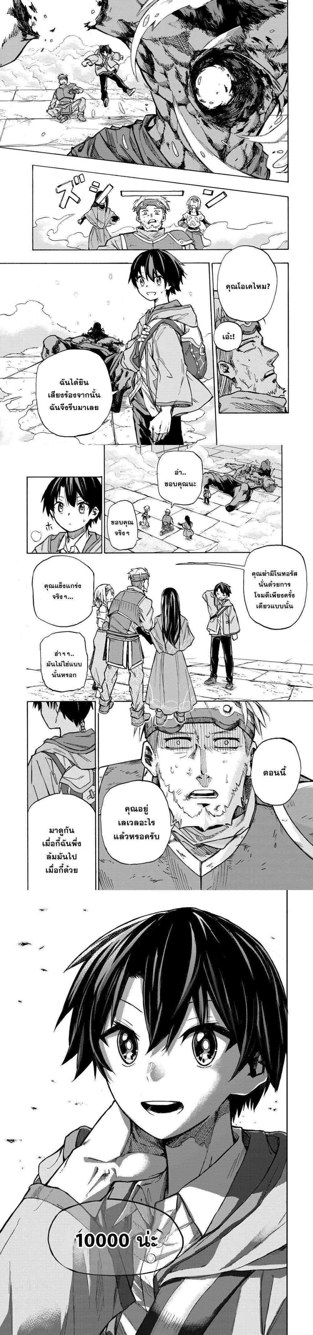 Saikyou de Saisoku no Mugen Level Up Chap 1 - Next Chap 2