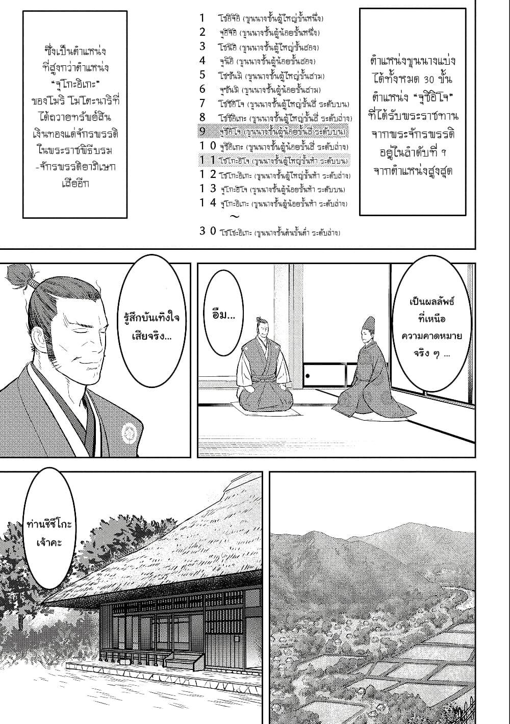 Sengoku Komachi Kuroutan: Noukou Giga Chap 38 - Next Chap 39