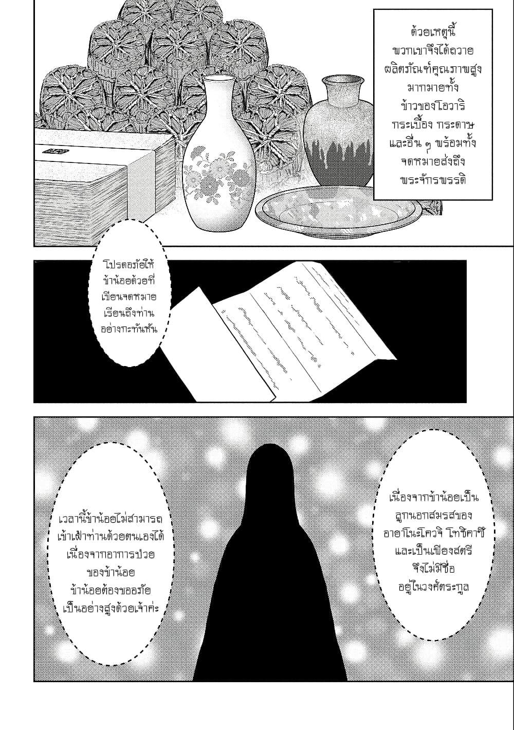 Sengoku Komachi Kuroutan: Noukou Giga Chap 38 - Next Chap 39