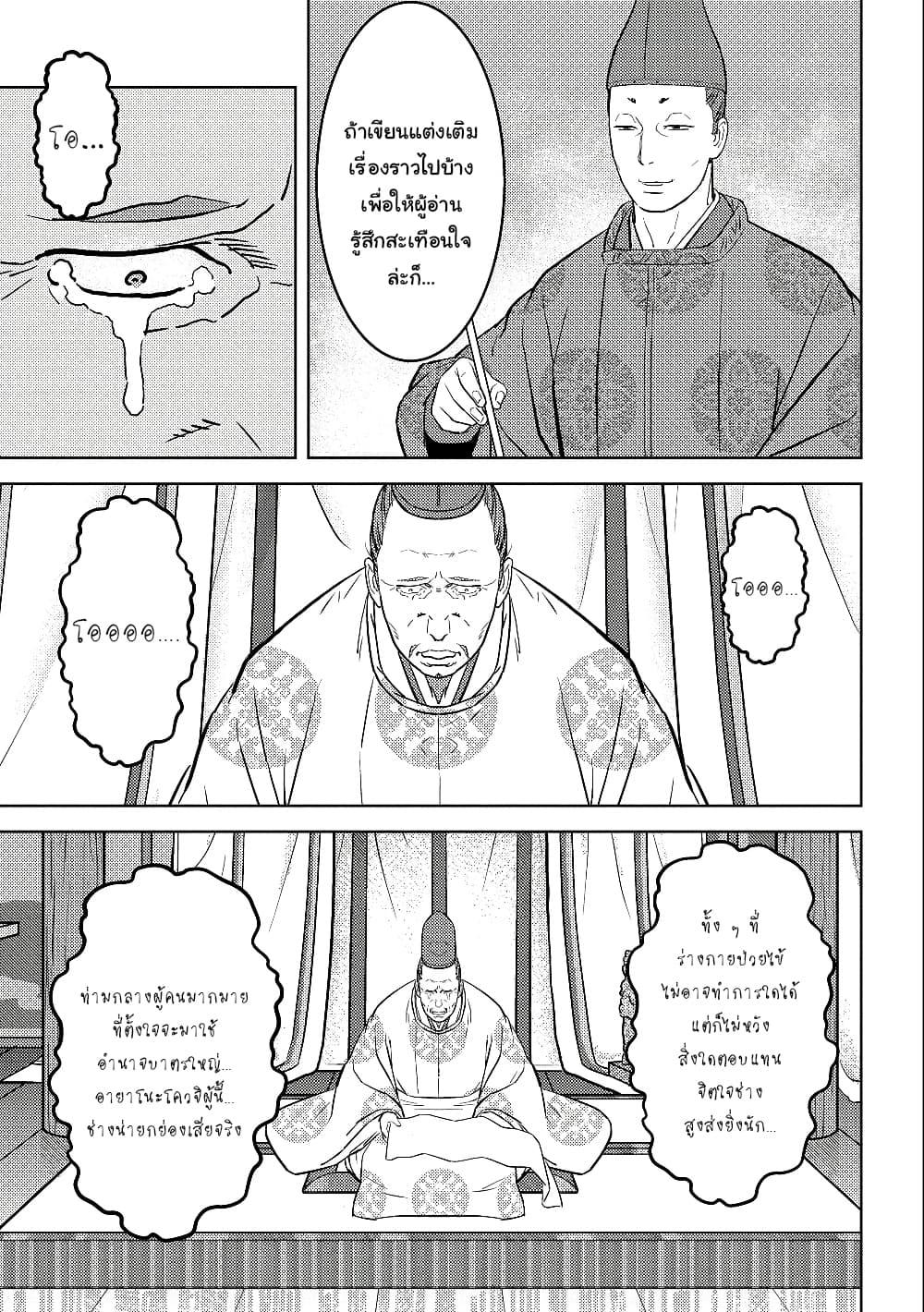 Sengoku Komachi Kuroutan: Noukou Giga Chap 38 - Next Chap 39