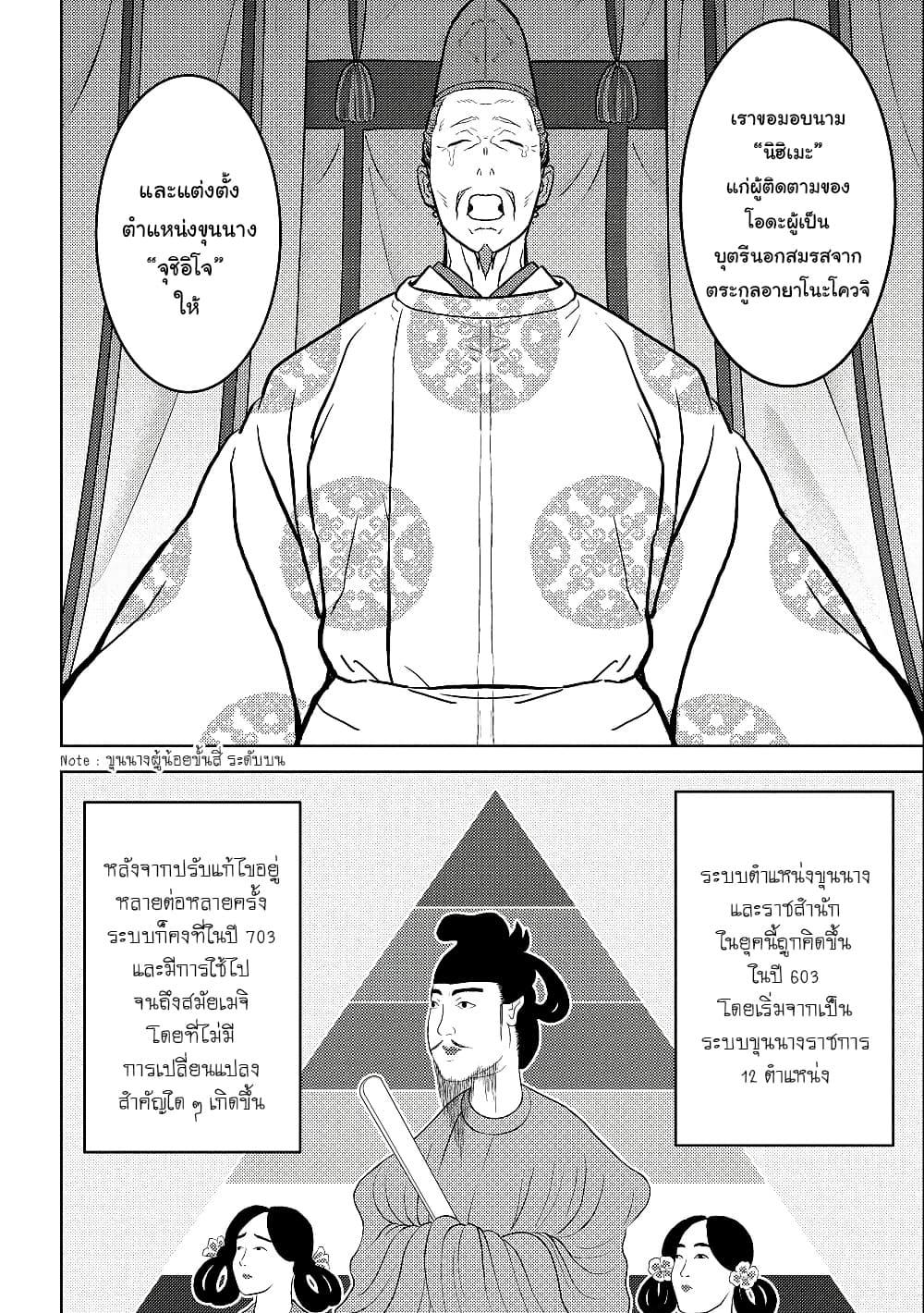 Sengoku Komachi Kuroutan: Noukou Giga Chap 38 - Next Chap 39