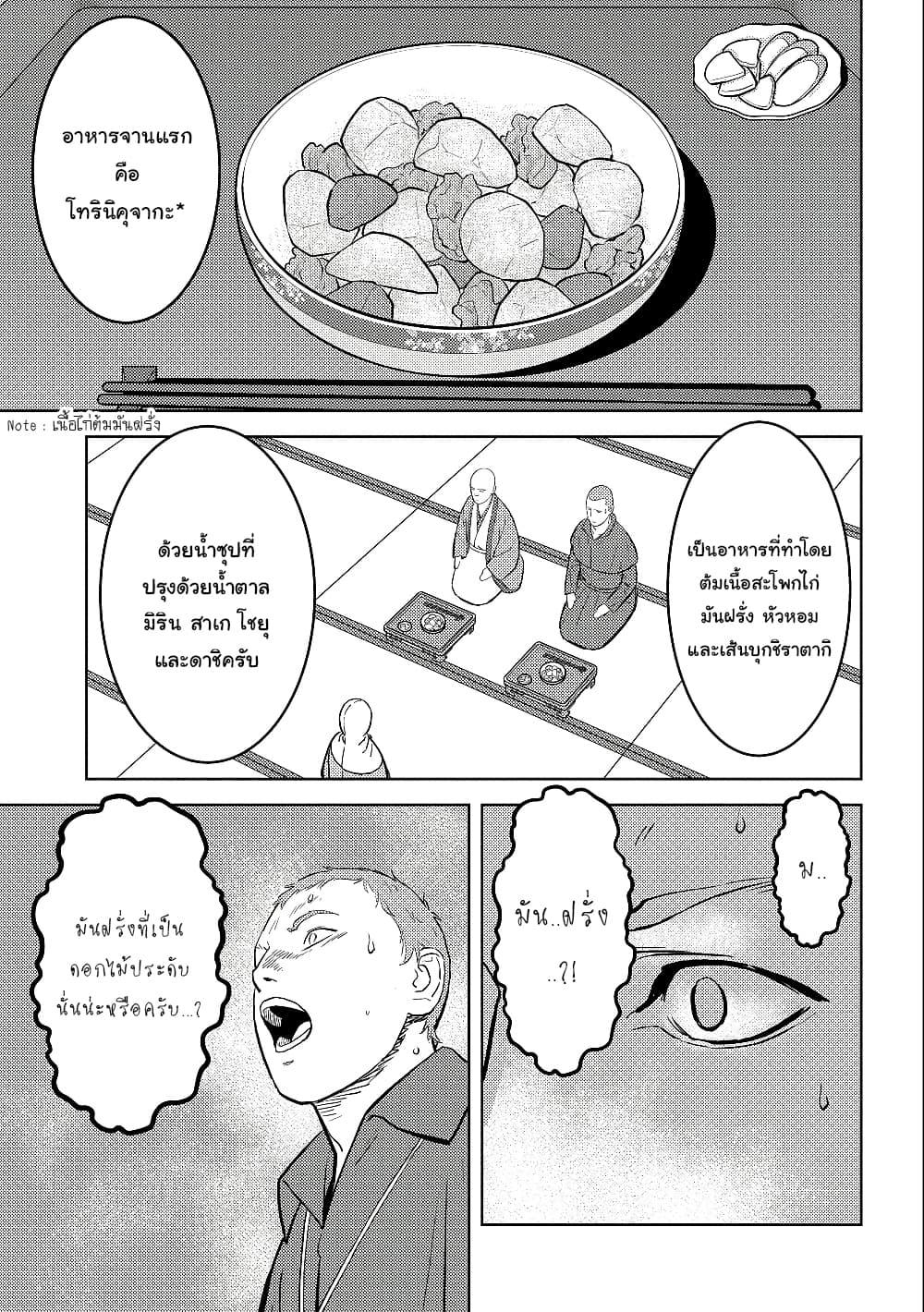 Sengoku Komachi Kuroutan: Noukou Giga Chap 38 - Next Chap 39