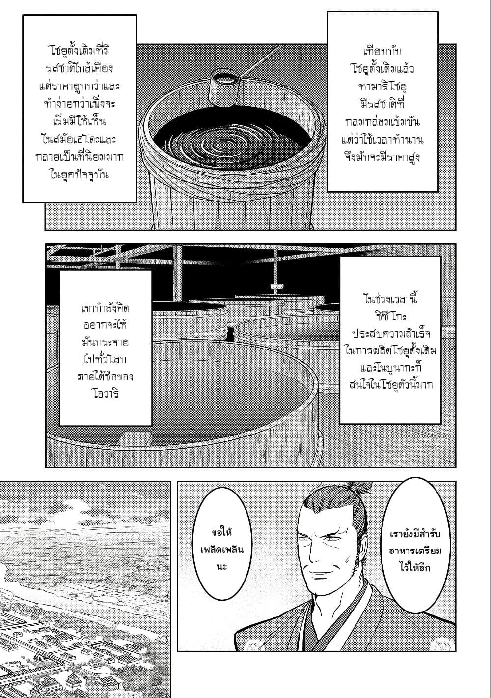Sengoku Komachi Kuroutan: Noukou Giga Chap 38 - Next Chap 39