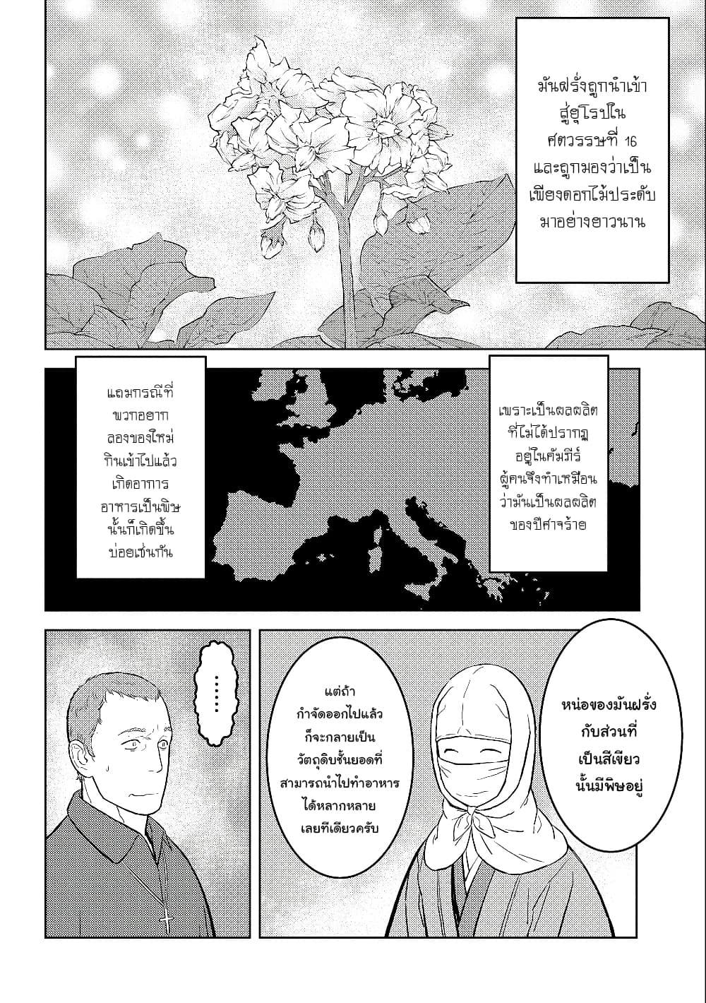 Sengoku Komachi Kuroutan: Noukou Giga Chap 38 - Next Chap 39