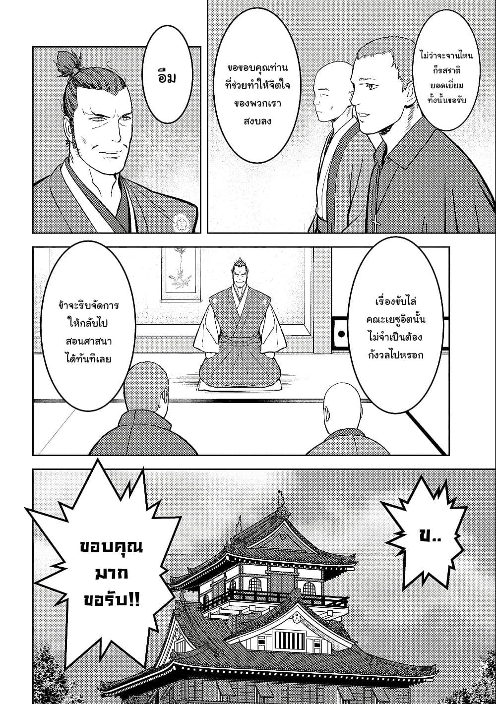 Sengoku Komachi Kuroutan: Noukou Giga Chap 38 - Next Chap 39
