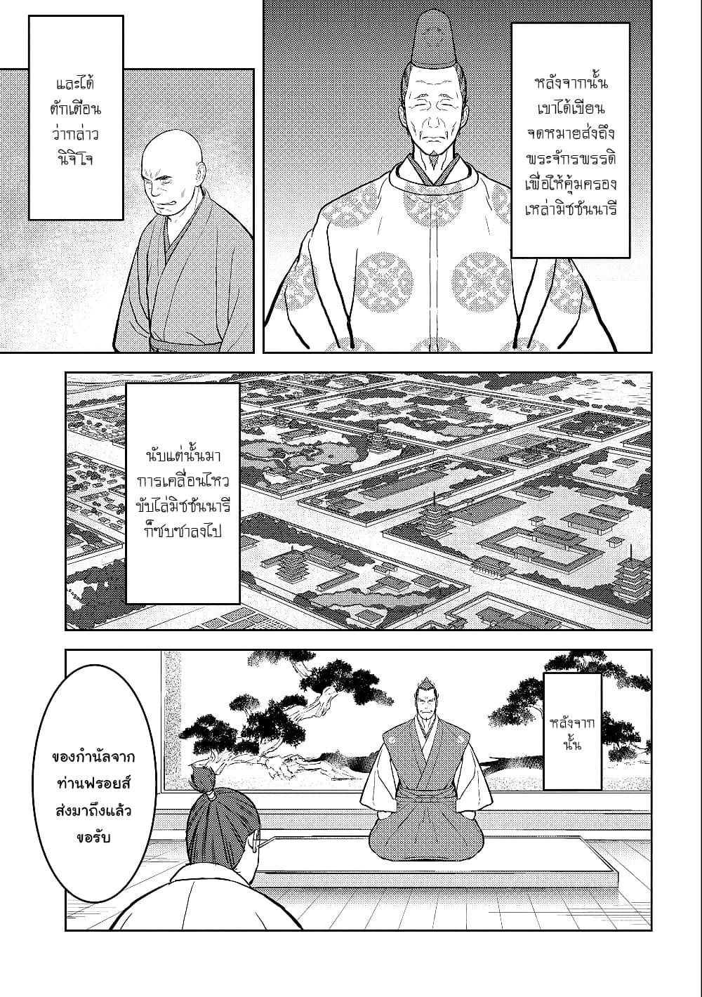Sengoku Komachi Kuroutan: Noukou Giga Chap 38 - Next Chap 39