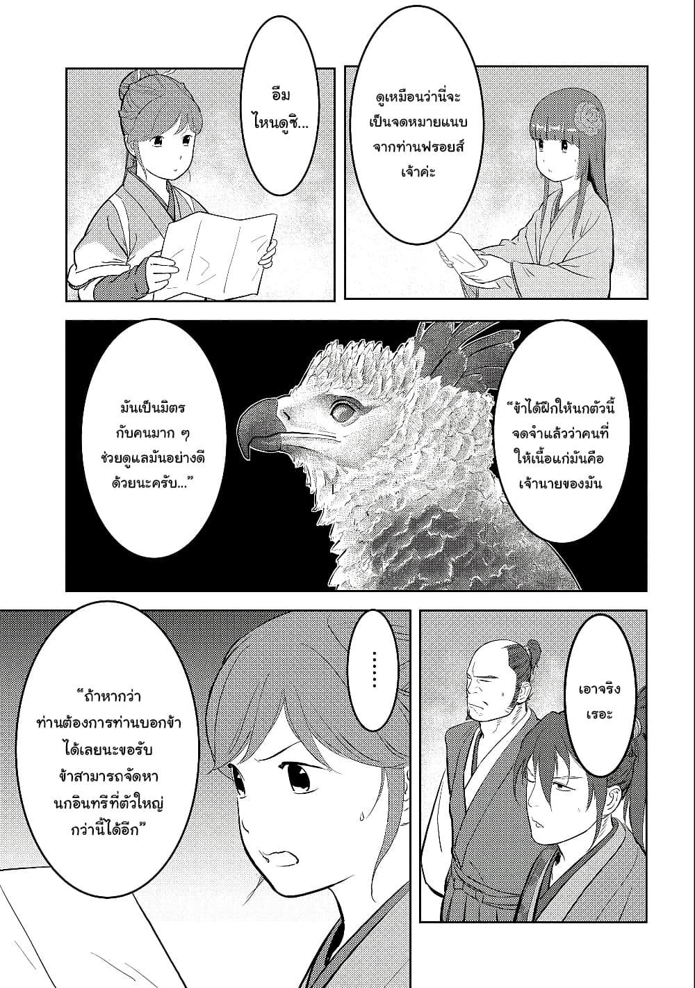 Sengoku Komachi Kuroutan: Noukou Giga Chap 38 - Next Chap 39