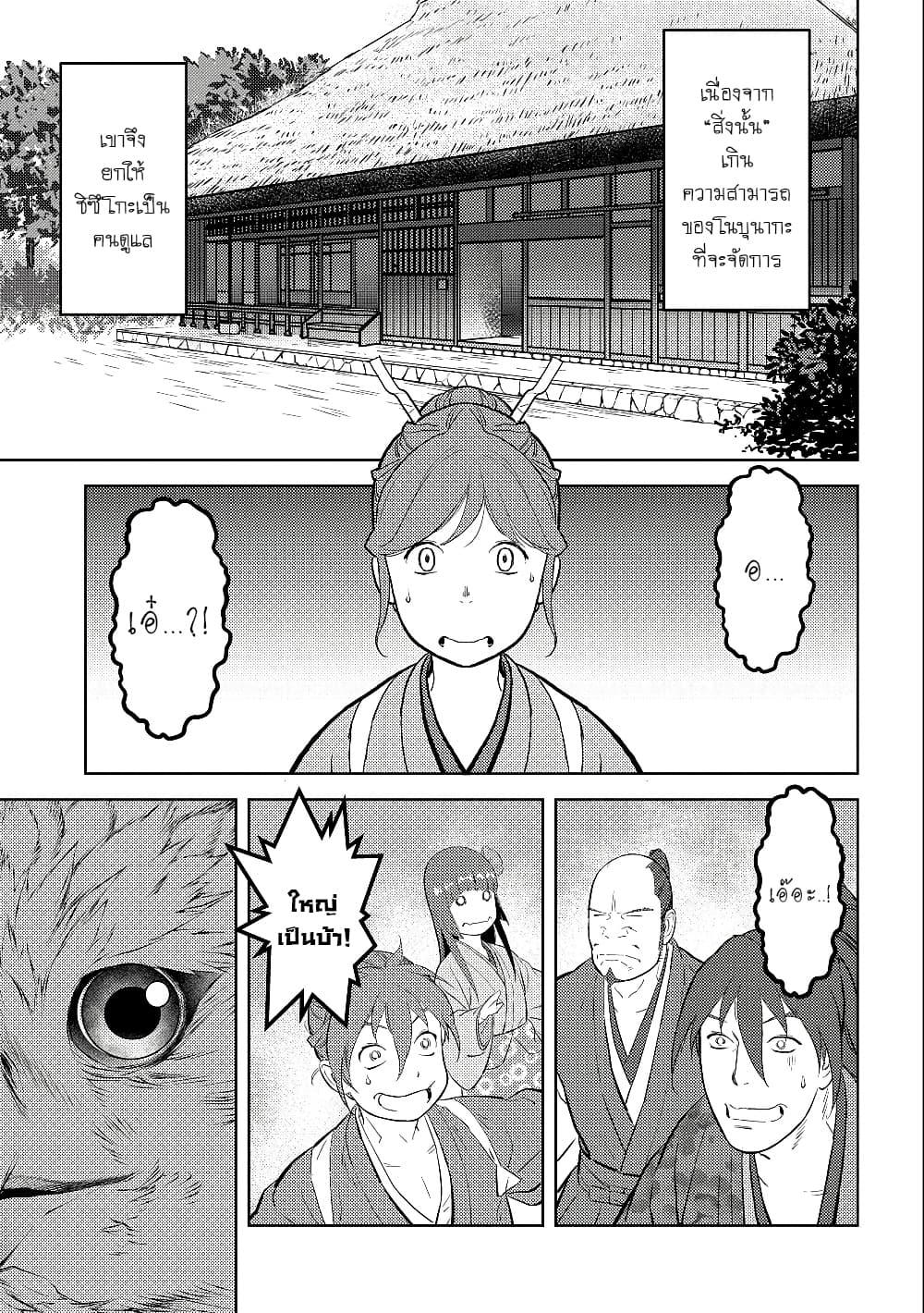 Sengoku Komachi Kuroutan: Noukou Giga Chap 38 - Next Chap 39