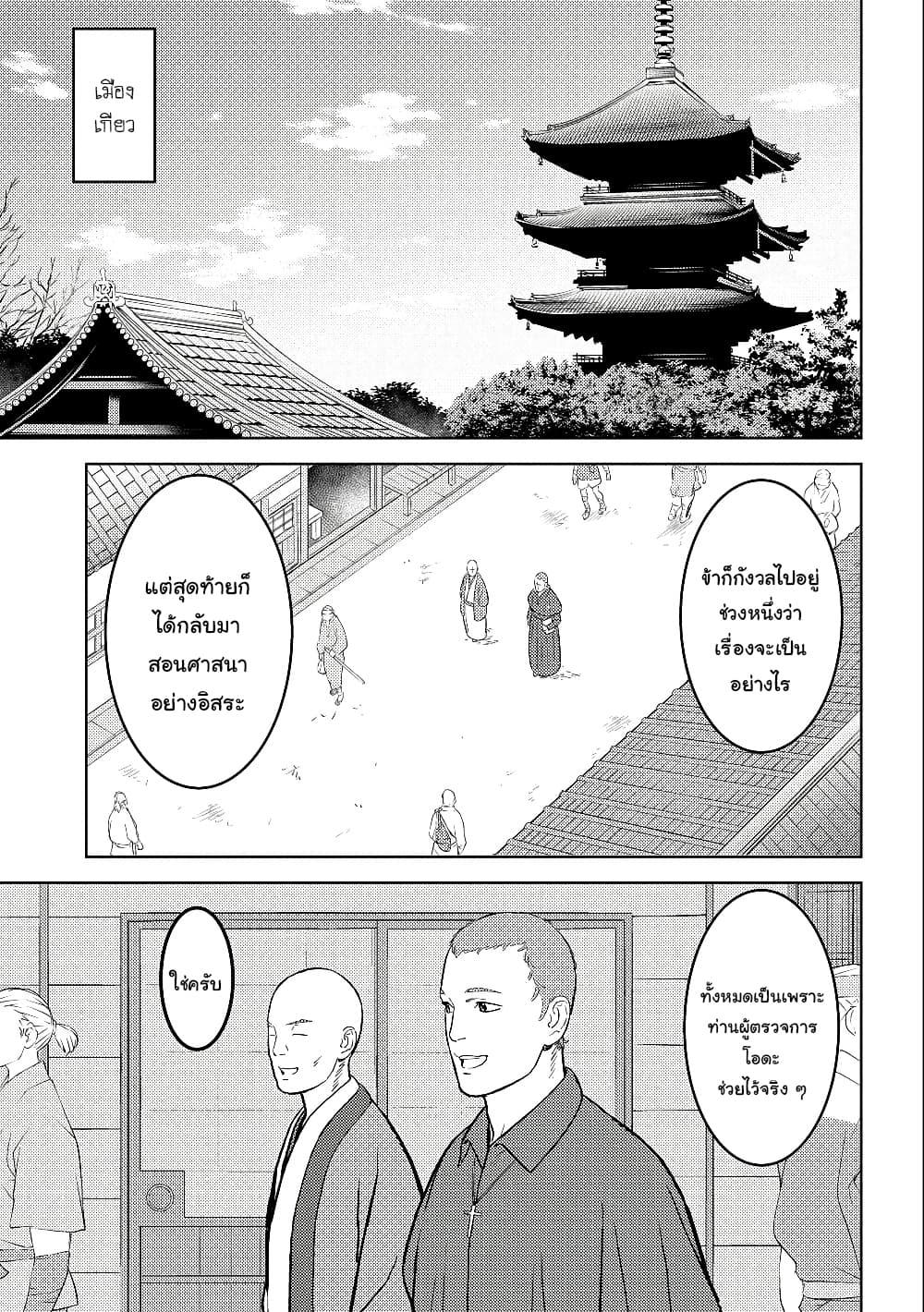 Sengoku Komachi Kuroutan: Noukou Giga Chap 38 - Next Chap 39