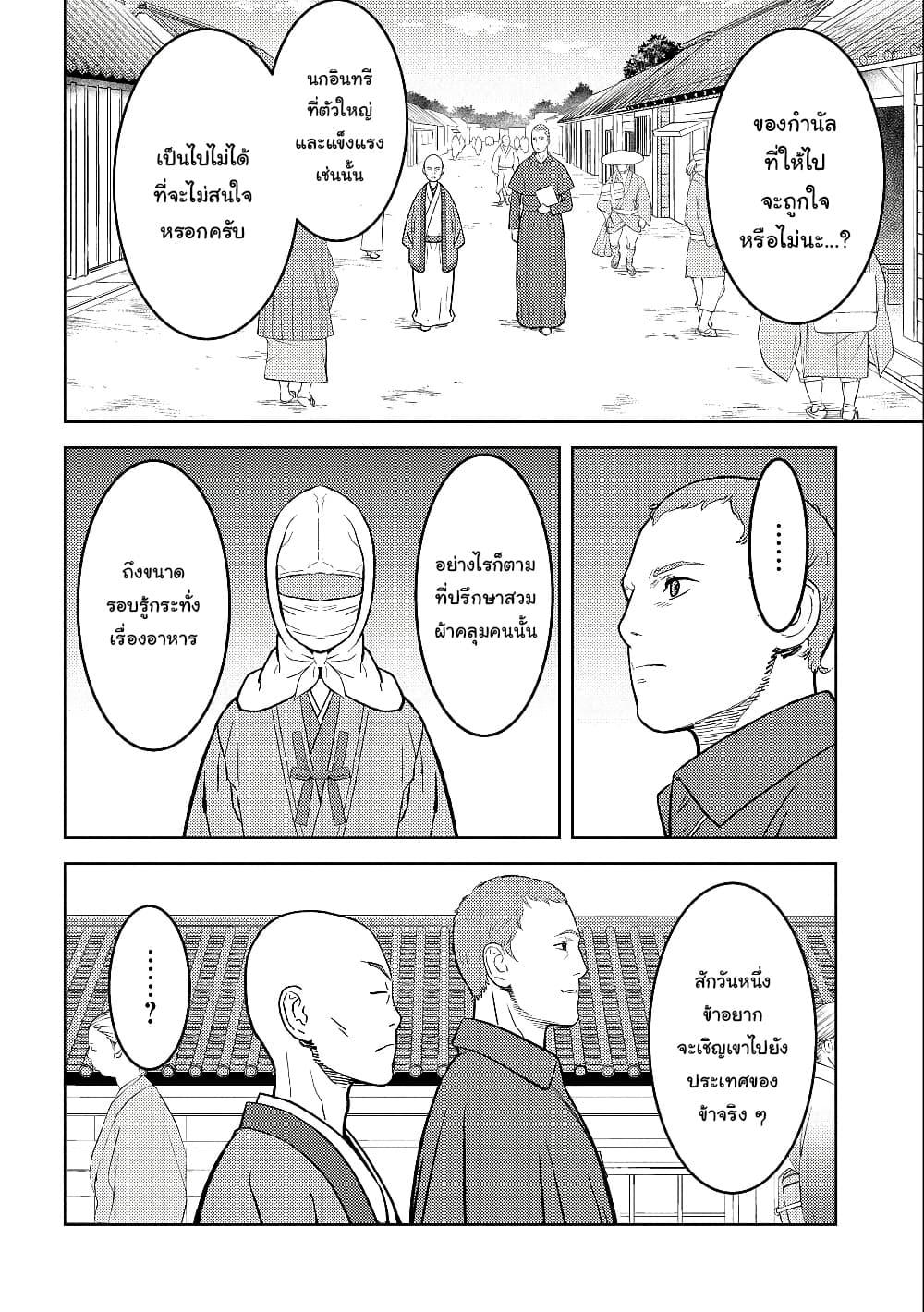 Sengoku Komachi Kuroutan: Noukou Giga Chap 38 - Next Chap 39