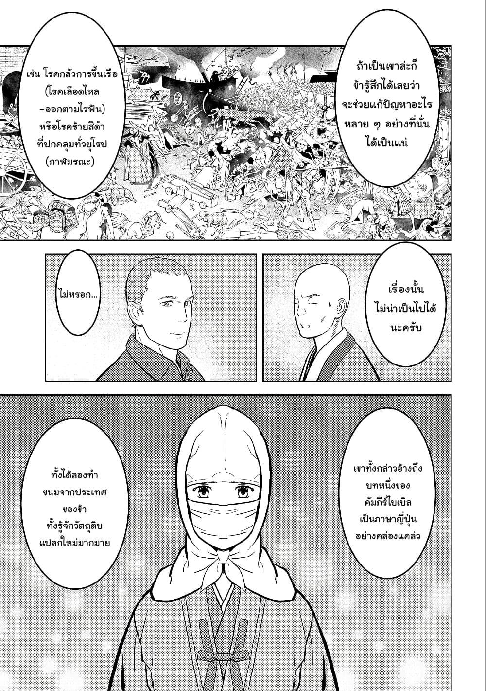 Sengoku Komachi Kuroutan: Noukou Giga Chap 38 - Next Chap 39