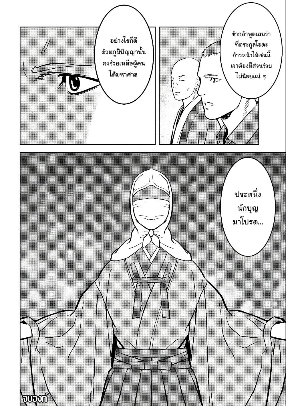 Sengoku Komachi Kuroutan: Noukou Giga Chap 38 - Next Chap 39