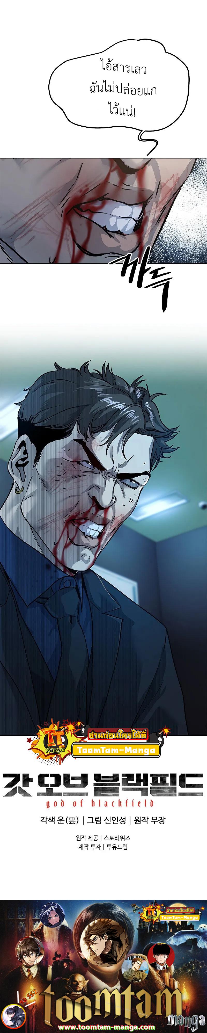 God of Blackfield Chap 100 - Next Chap 101