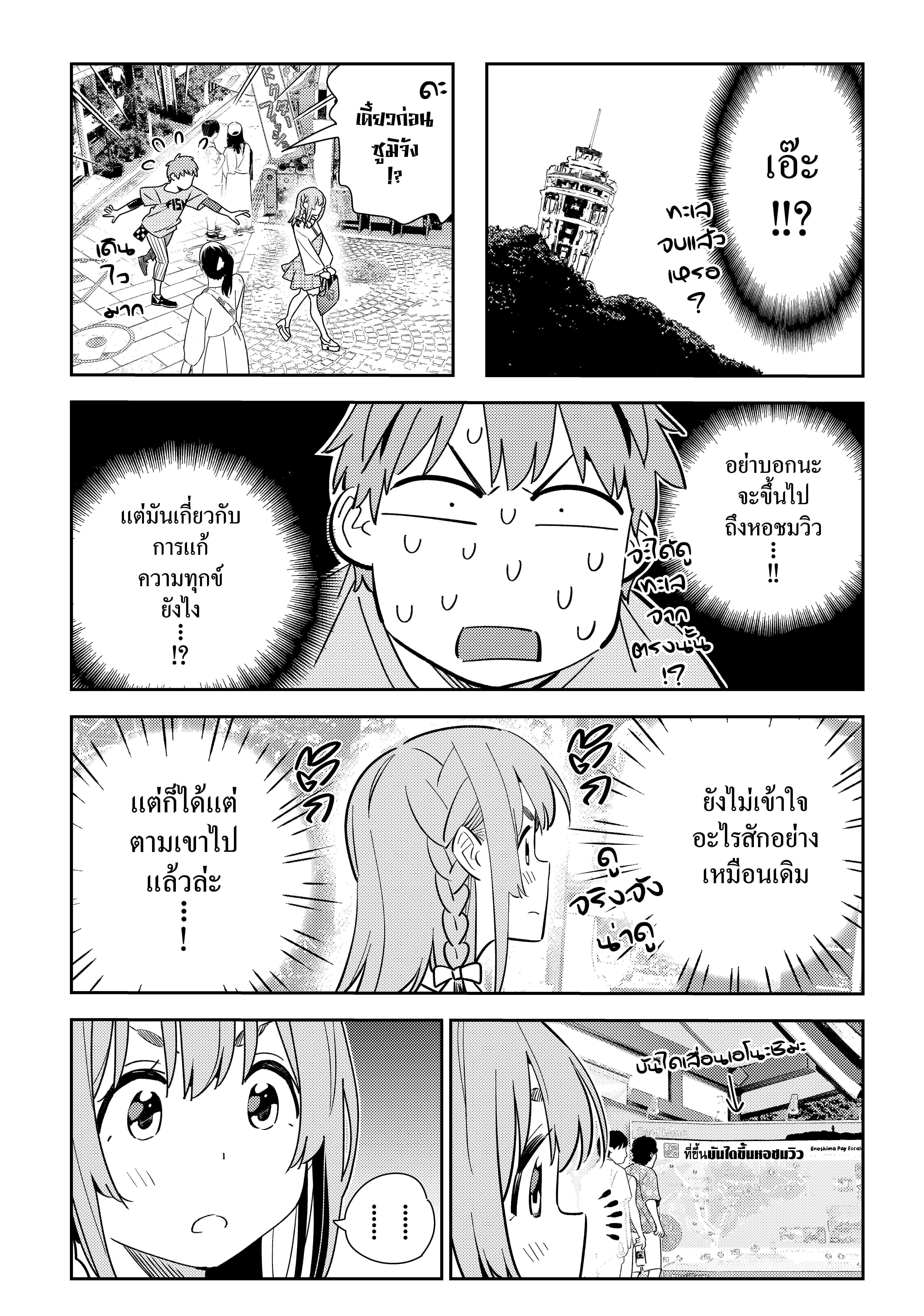 Kanojo Okarishimasu – สะดุดรักยัยแฟนเช่า Chap 155 - Next Chap 156