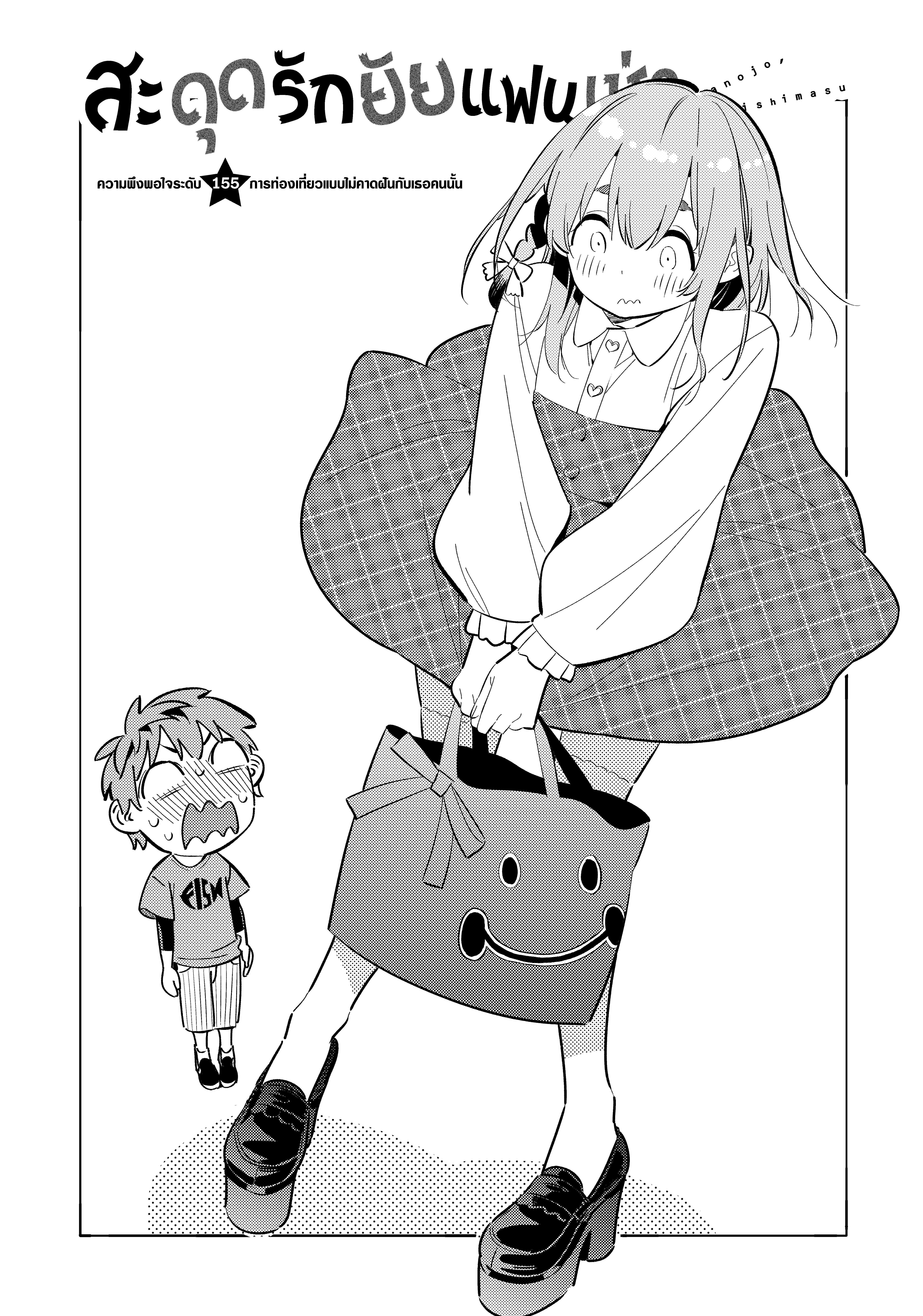 Kanojo Okarishimasu – สะดุดรักยัยแฟนเช่า Chap 155 - Next Chap 156